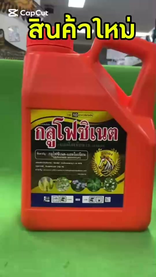 หญ้าดื้อแค่ไหน ก็ต้องเจอกลูโฟซิเนต